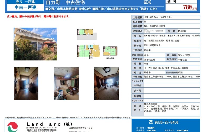 防府市自力町　中古住宅