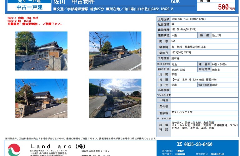 山口市佐山　中古住宅