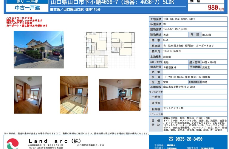 山口市小鯖　中古住宅