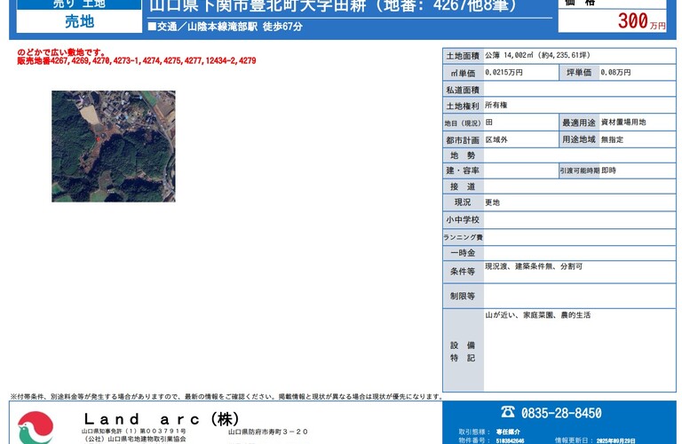 下関市豊北町　土地