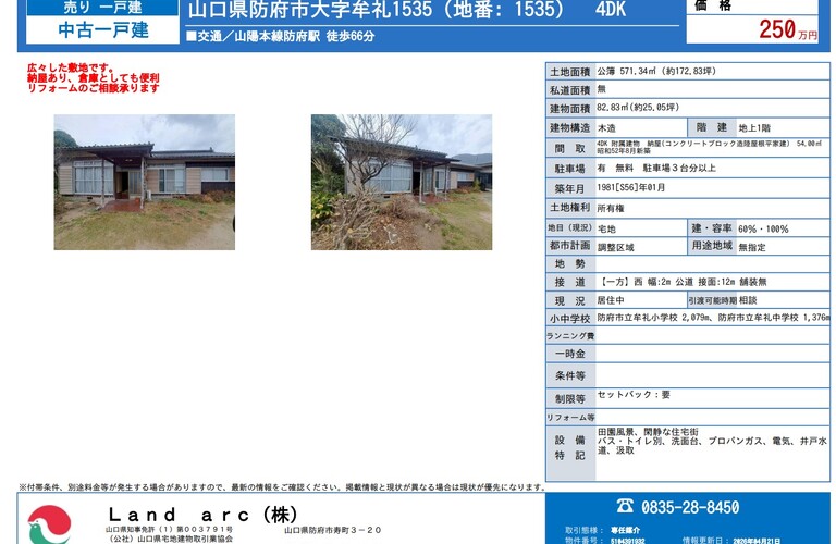 防府市牟礼　中古住宅