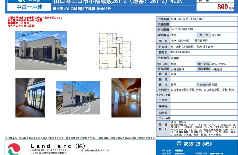 山口市小郡　中古住宅