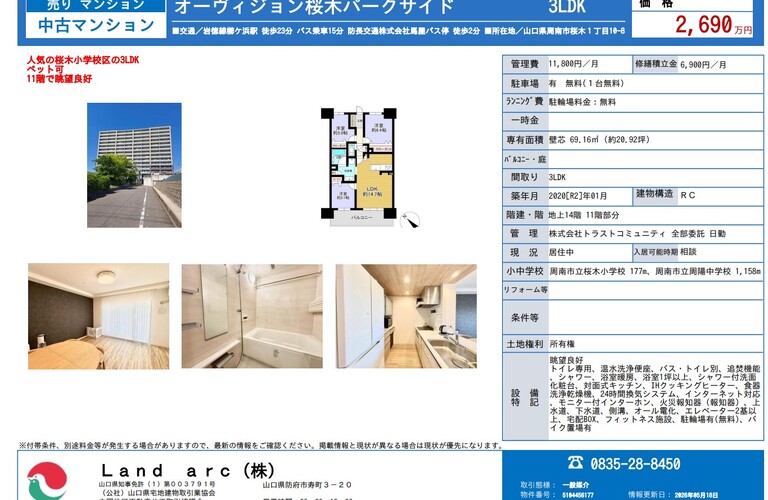 オーヴィジョン桜木パークサイド　11階部分