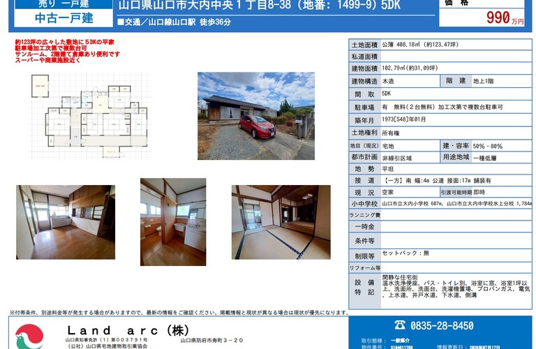 大内中央