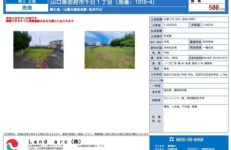 千日1丁目　土地