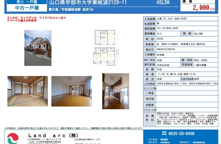 宇部市東岐波中古住宅