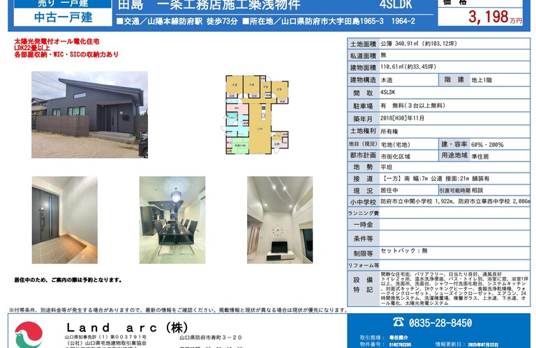防府市田島　中古住宅