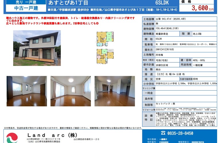 宇部市中古住宅　あすとぴあ1丁目